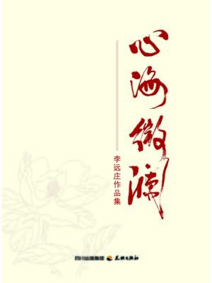 cover image of 心海微澜